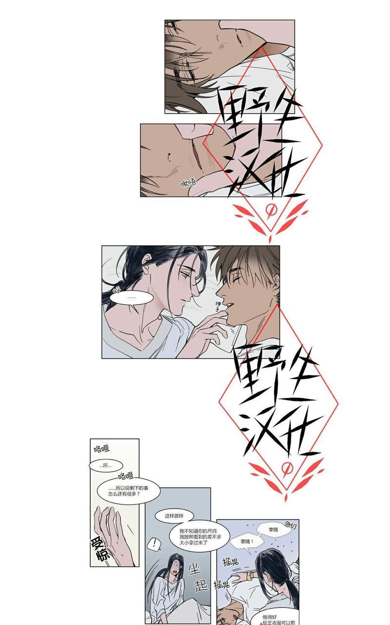 被驯服的遗产[耽美]韩漫全集-第40话无删减无遮挡章节图片 