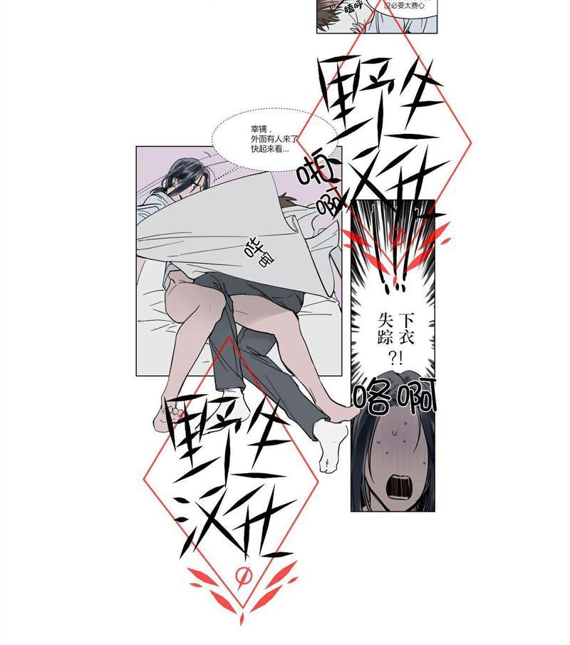 被驯服的遗产[耽美]韩漫全集-第40话无删减无遮挡章节图片 