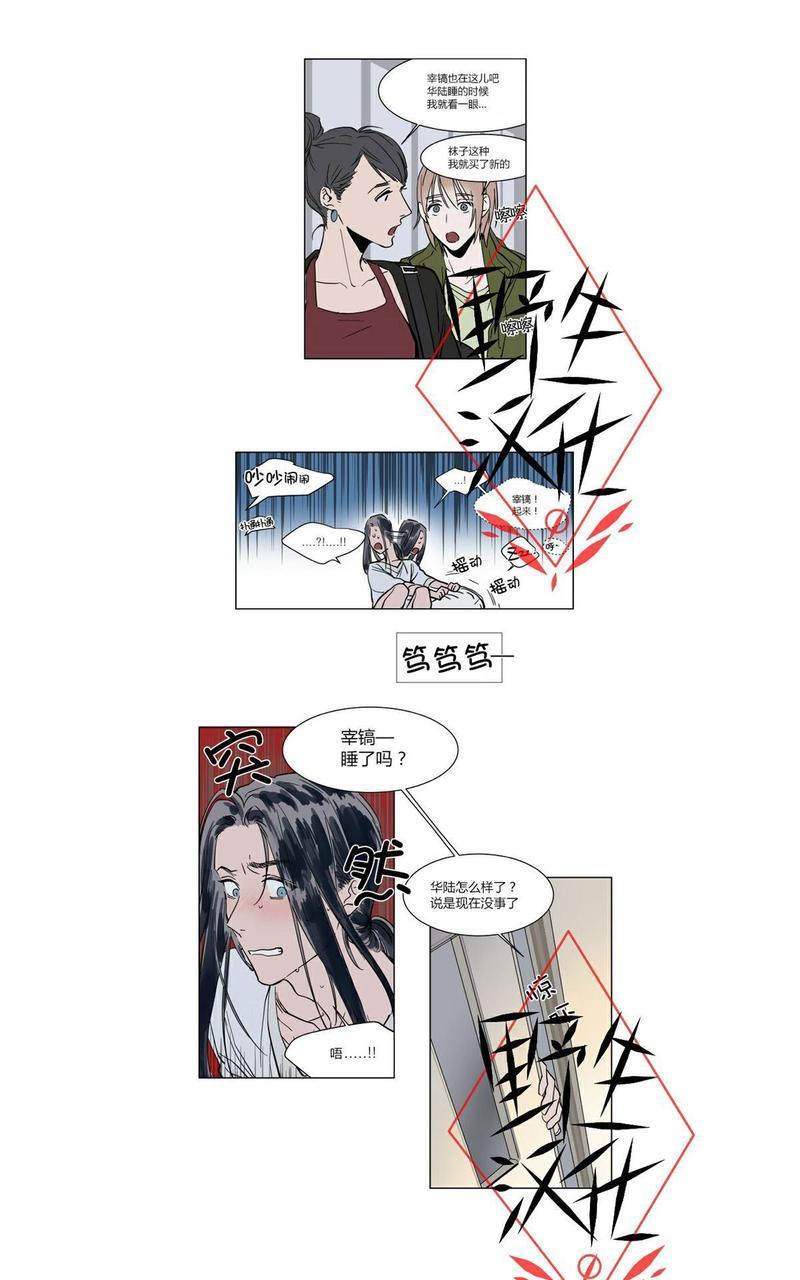 被驯服的遗产[耽美]韩漫全集-第40话无删减无遮挡章节图片 
