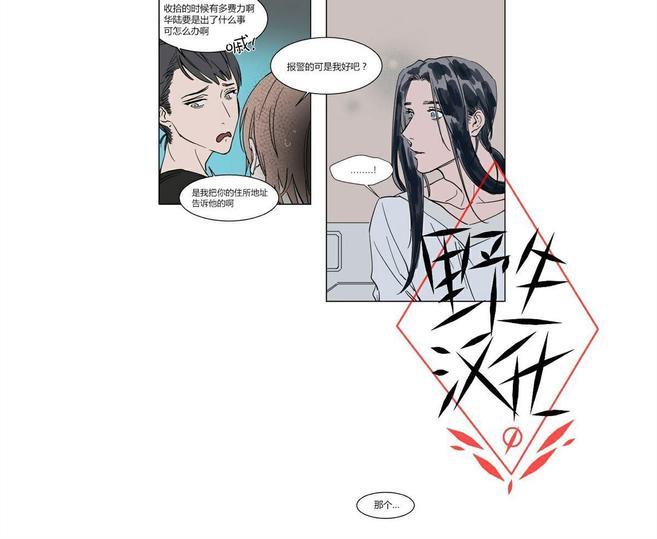 被驯服的遗产[耽美]韩漫全集-第40话无删减无遮挡章节图片 