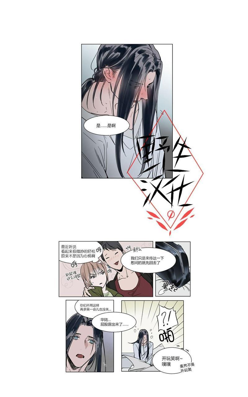 被驯服的遗产[耽美]韩漫全集-第40话无删减无遮挡章节图片 
