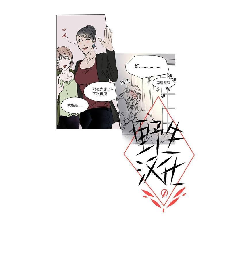 被驯服的遗产[耽美]韩漫全集-第40话无删减无遮挡章节图片 