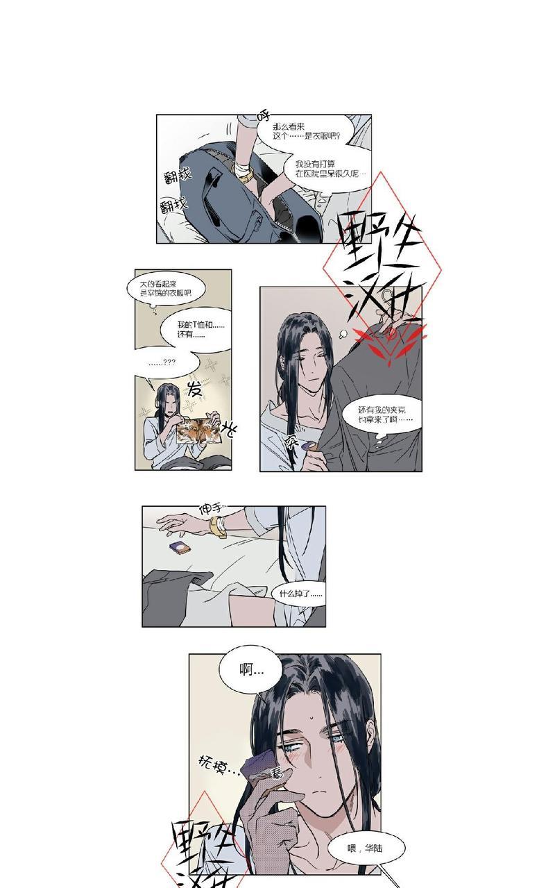被驯服的遗产[耽美]韩漫全集-第40话无删减无遮挡章节图片 