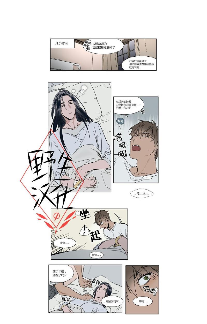 被驯服的遗产[耽美]韩漫全集-第40话无删减无遮挡章节图片 