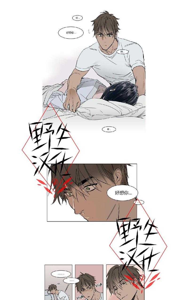 被驯服的遗产[耽美]韩漫全集-第40话无删减无遮挡章节图片 