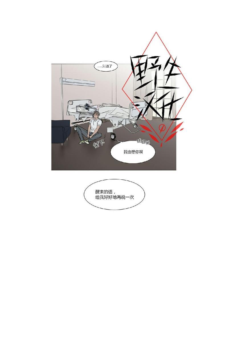 被驯服的遗产[耽美]韩漫全集-第40话无删减无遮挡章节图片 