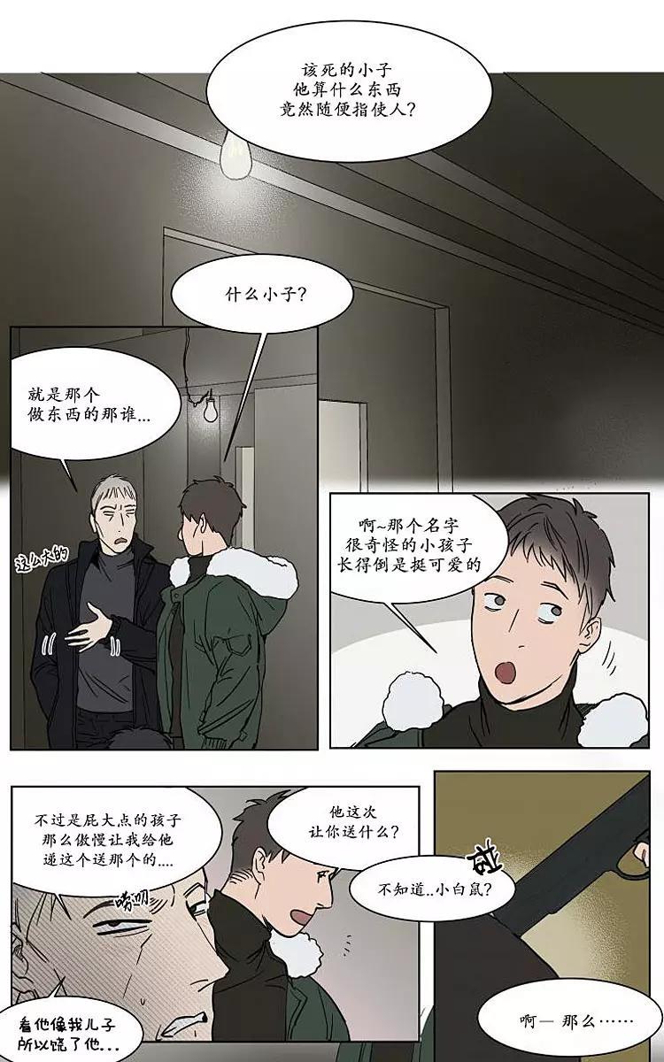 被驯服的遗产[耽美]韩漫全集-番外02无删减无遮挡章节图片 