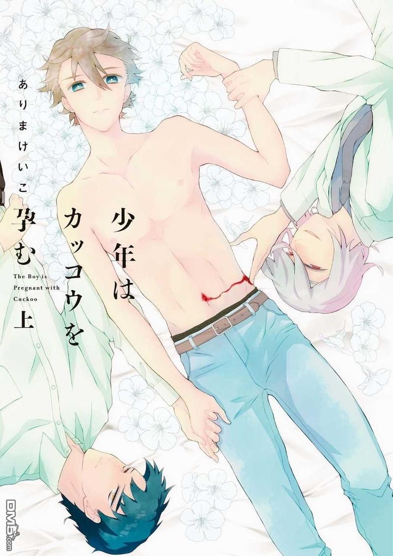 少年怀上了布谷鸟[耽美]韩漫全集-第1话无删减无遮挡章节图片 