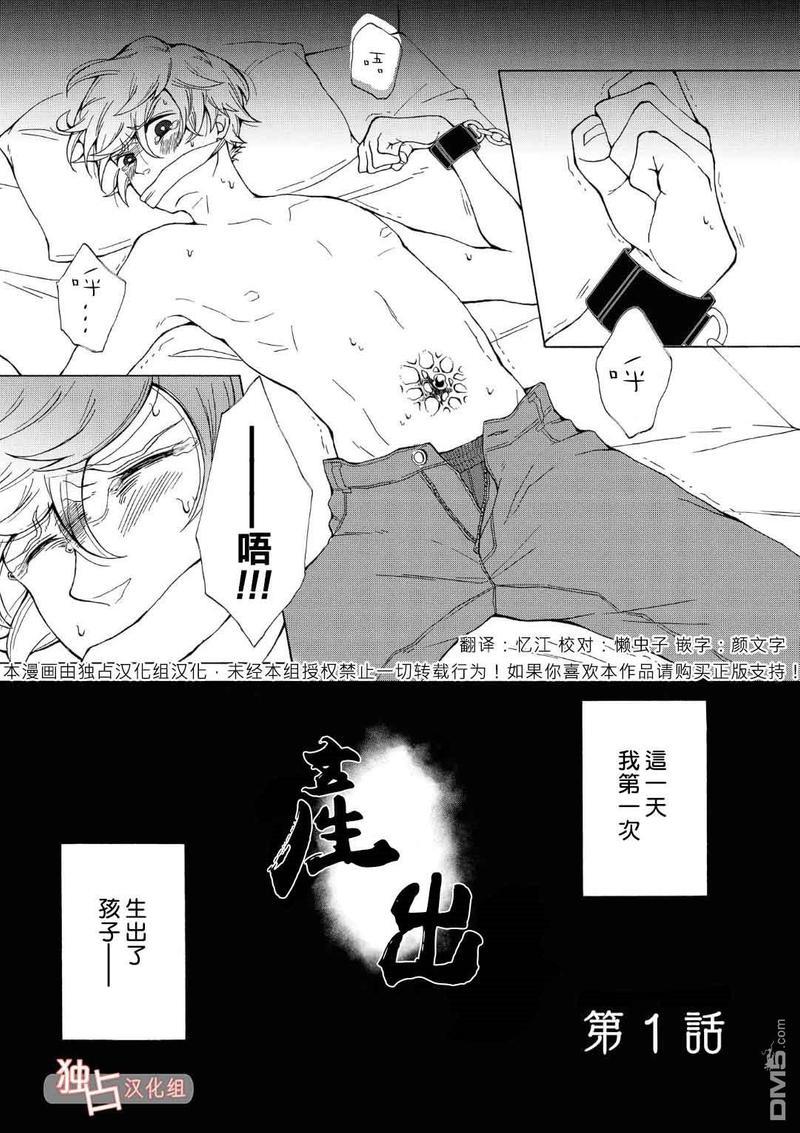 少年怀上了布谷鸟[耽美]韩漫全集-第1话无删减无遮挡章节图片 