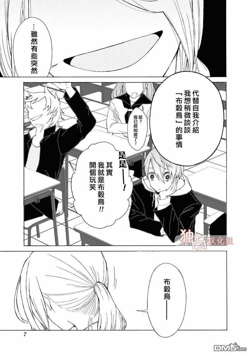 少年怀上了布谷鸟[耽美]韩漫全集-第1话无删减无遮挡章节图片 