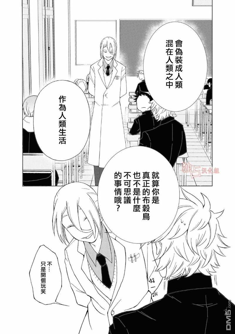 少年怀上了布谷鸟[耽美]韩漫全集-第1话无删减无遮挡章节图片 