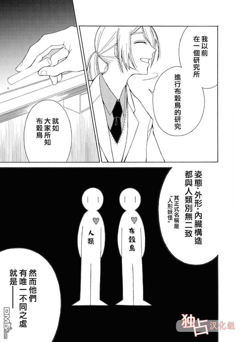 少年怀上了布谷鸟[耽美]韩漫全集-第1话无删减无遮挡章节图片 