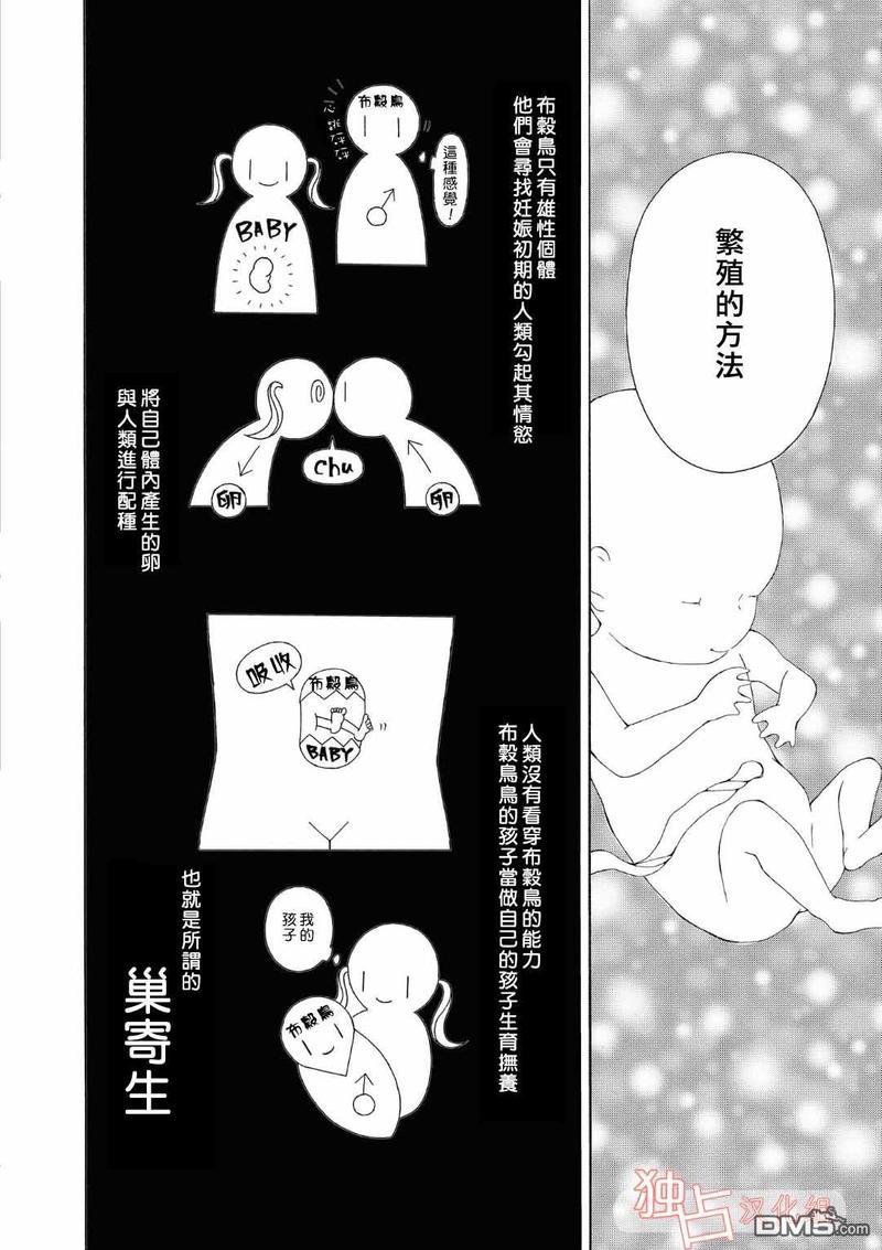 少年怀上了布谷鸟[耽美]韩漫全集-第1话无删减无遮挡章节图片 