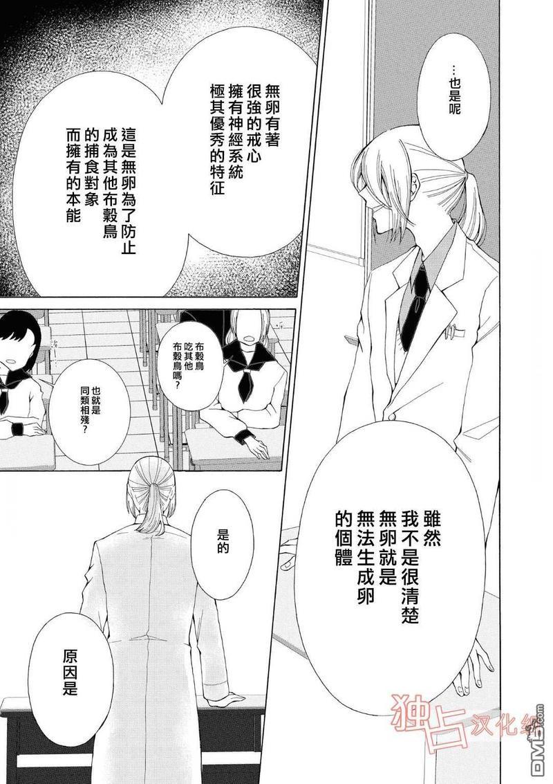少年怀上了布谷鸟[耽美]韩漫全集-第1话无删减无遮挡章节图片 