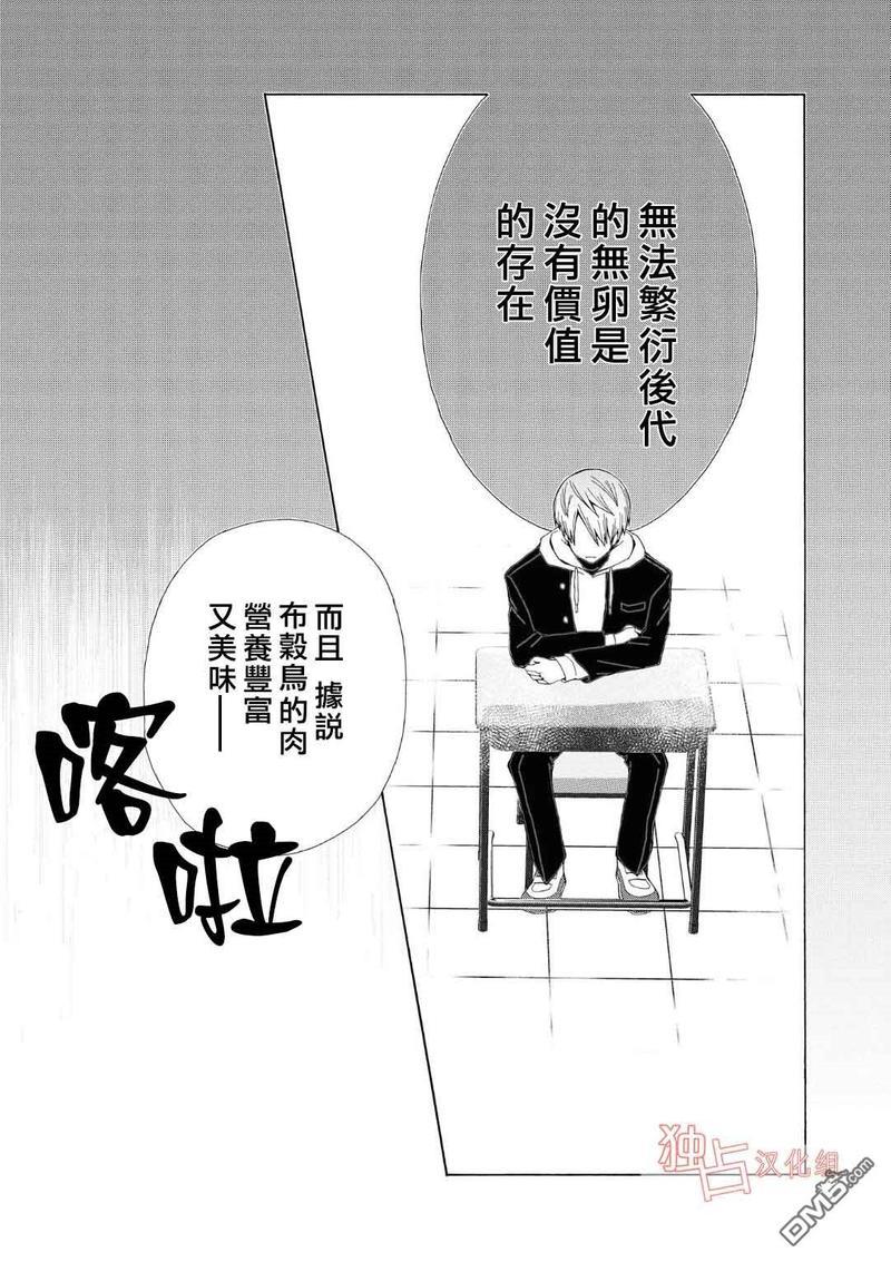 少年怀上了布谷鸟[耽美]韩漫全集-第1话无删减无遮挡章节图片 