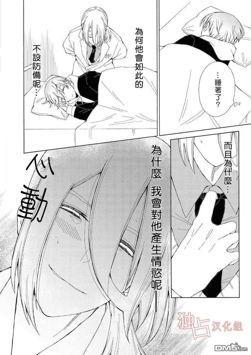 少年怀上了布谷鸟[耽美]韩漫全集-第1话无删减无遮挡章节图片 