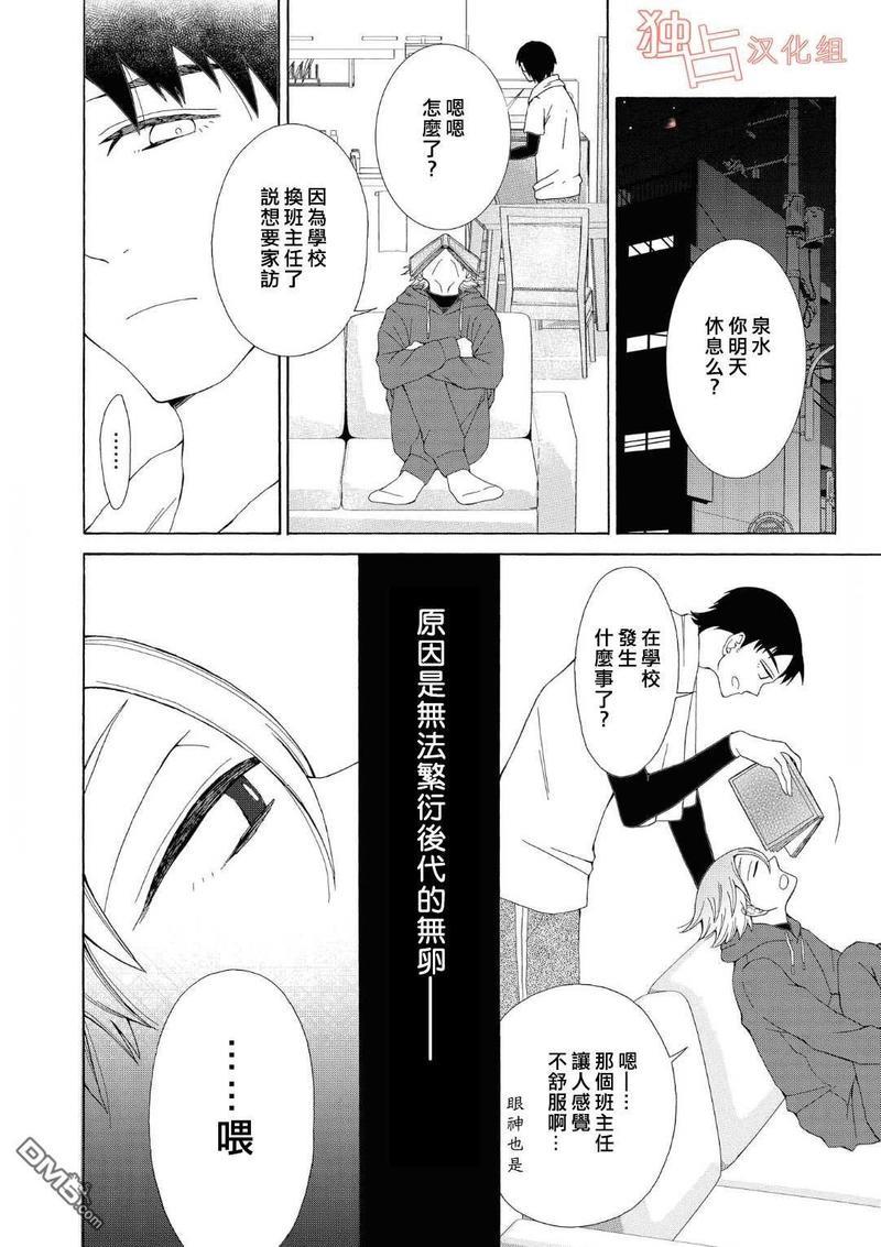 少年怀上了布谷鸟[耽美]韩漫全集-第1话无删减无遮挡章节图片 