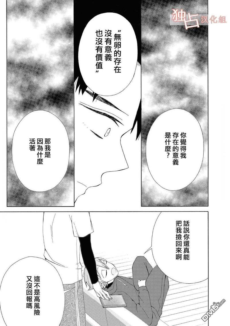 少年怀上了布谷鸟[耽美]韩漫全集-第1话无删减无遮挡章节图片 