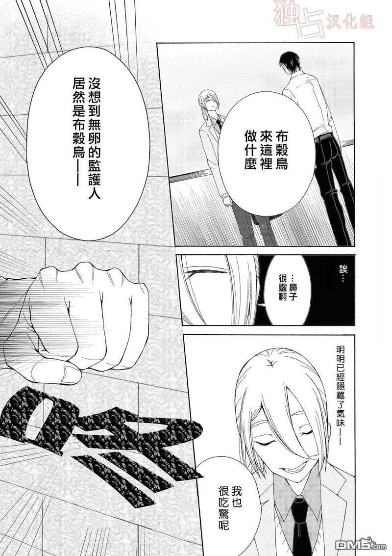少年怀上了布谷鸟[耽美]韩漫全集-第1话无删减无遮挡章节图片 