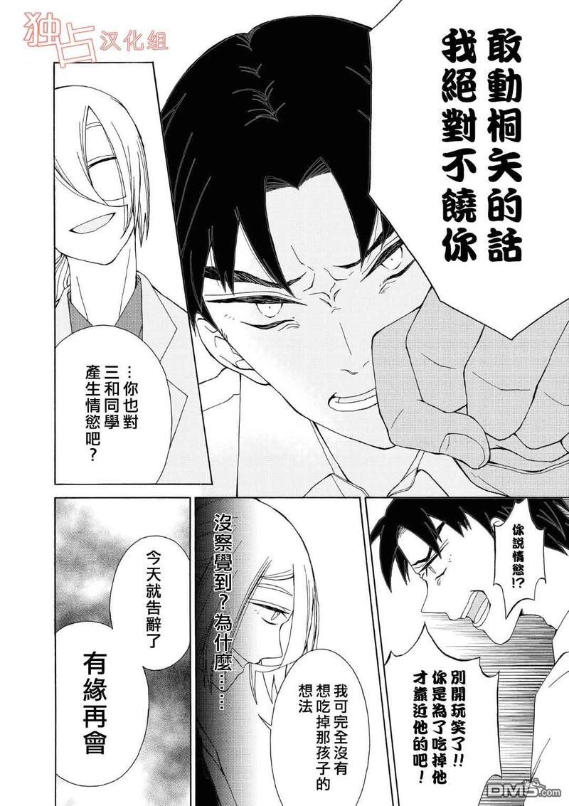 少年怀上了布谷鸟[耽美]韩漫全集-第1话无删减无遮挡章节图片 