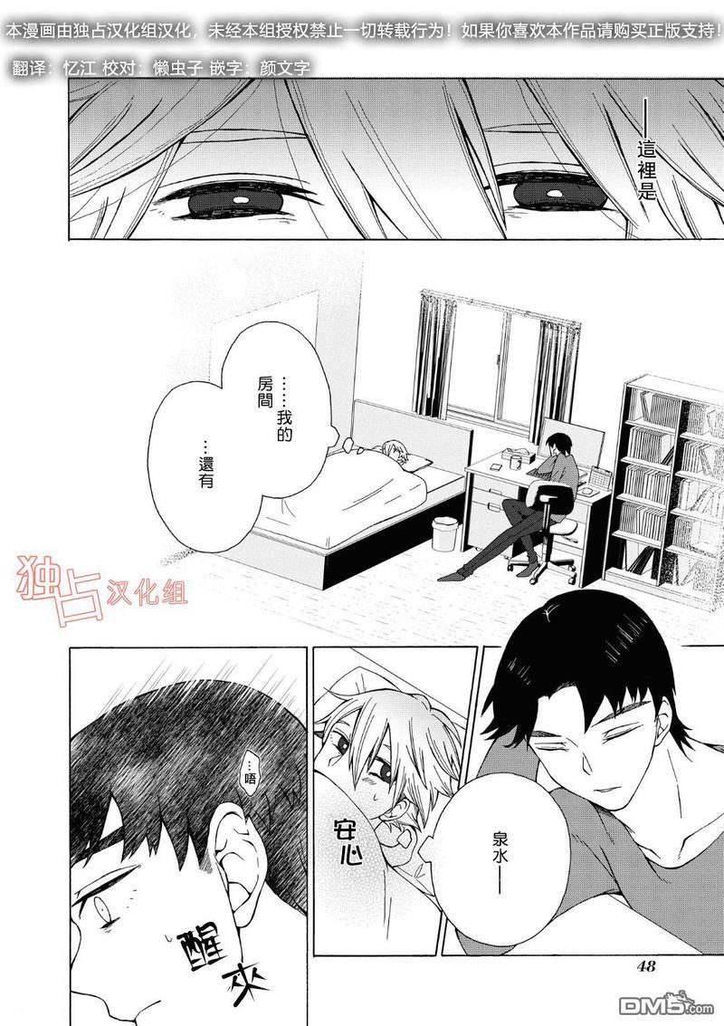 少年怀上了布谷鸟[耽美]韩漫全集-第2话无删减无遮挡章节图片 