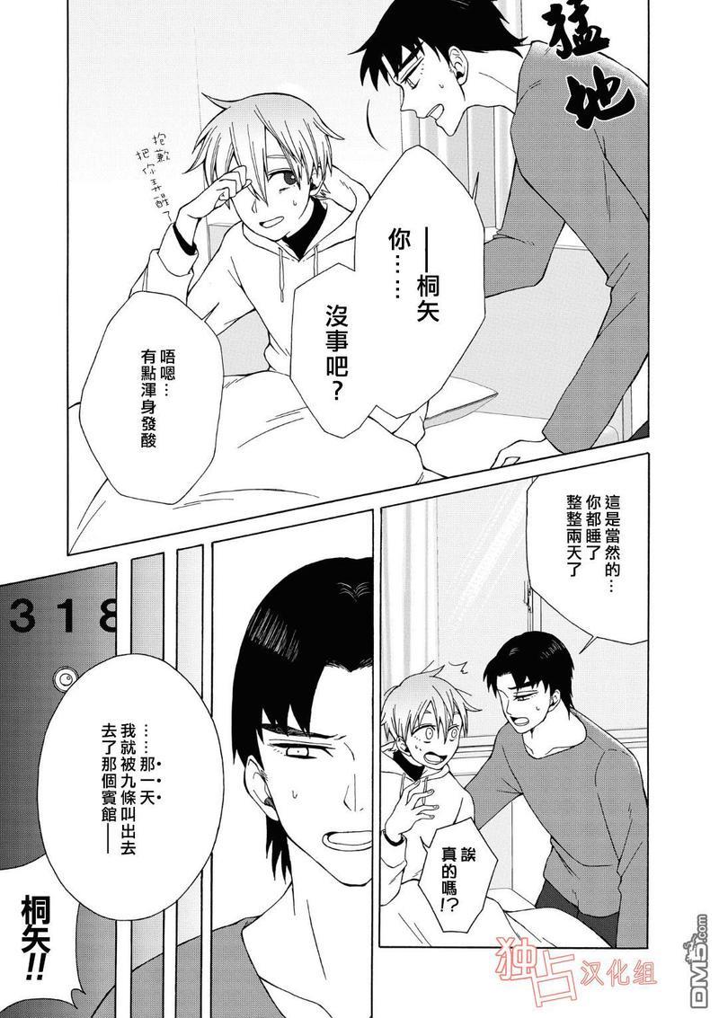 少年怀上了布谷鸟[耽美]韩漫全集-第2话无删减无遮挡章节图片 