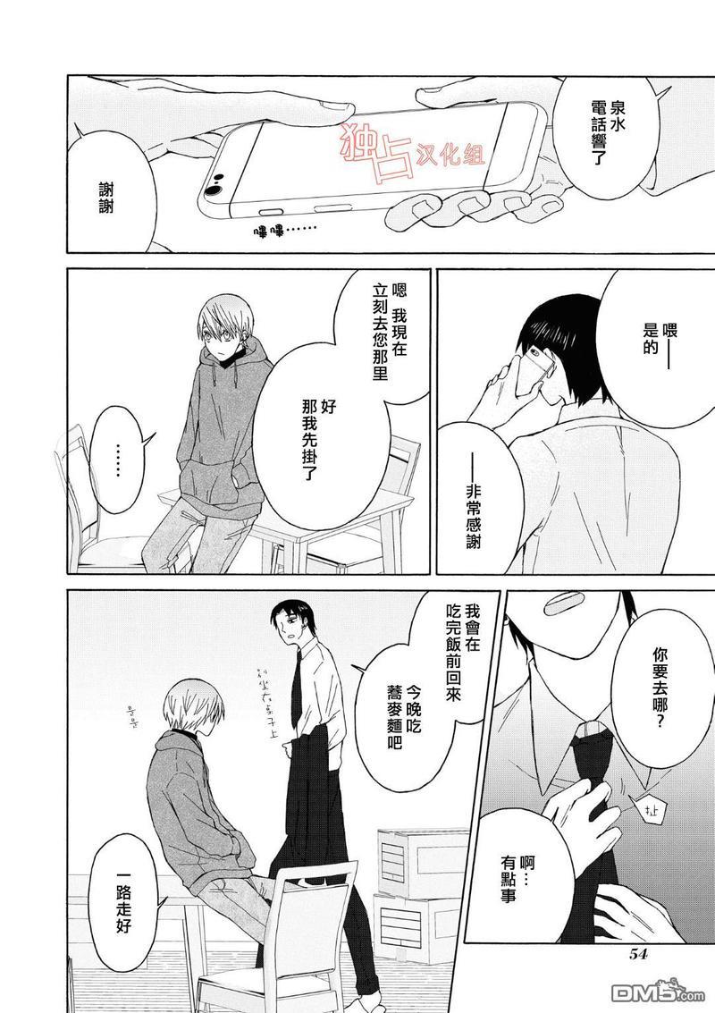 少年怀上了布谷鸟[耽美]韩漫全集-第2话无删减无遮挡章节图片 