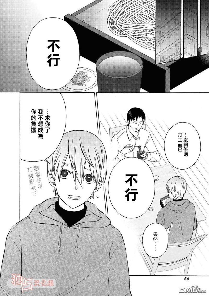 少年怀上了布谷鸟[耽美]韩漫全集-第2话无删减无遮挡章节图片 