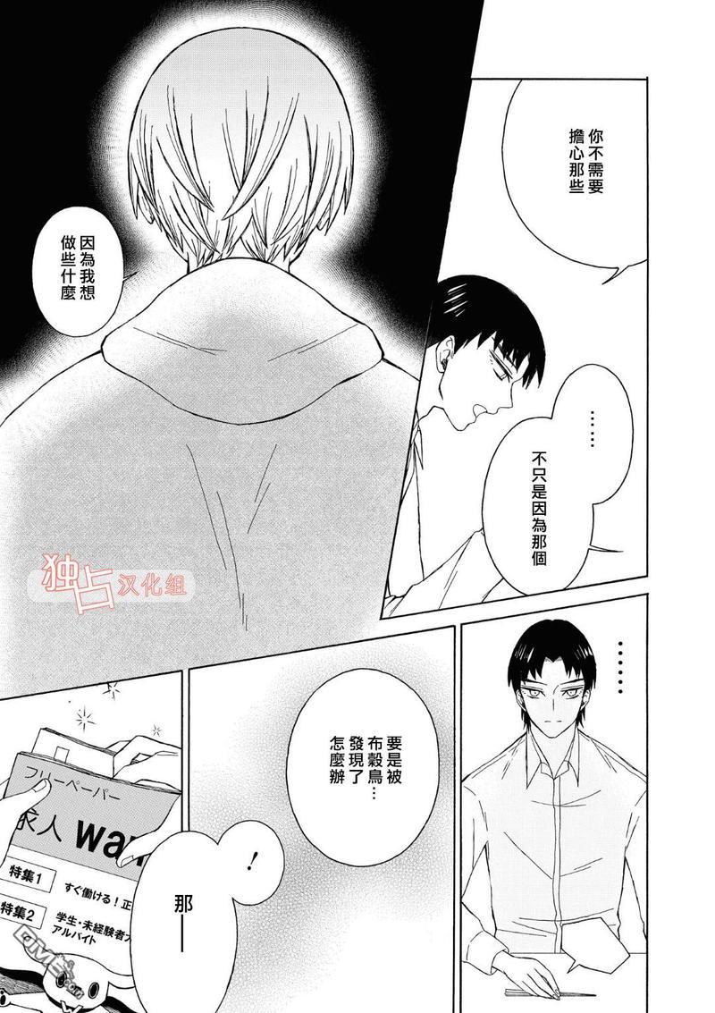 少年怀上了布谷鸟[耽美]韩漫全集-第2话无删减无遮挡章节图片 