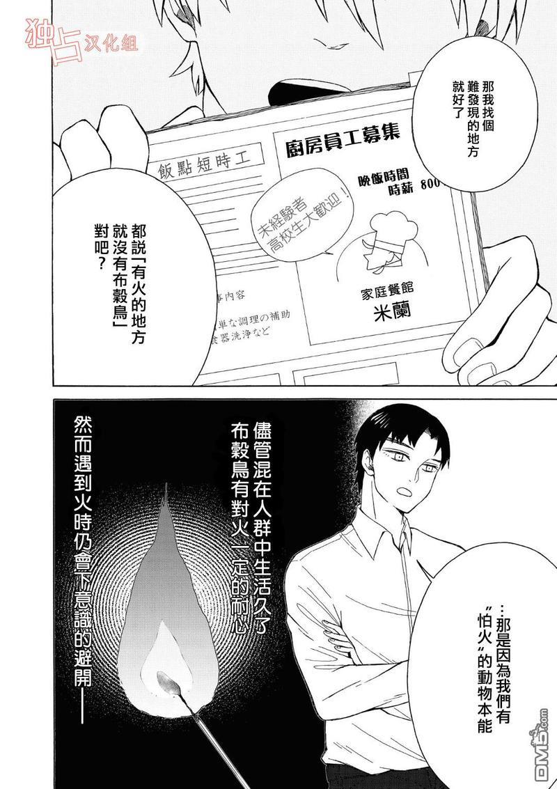少年怀上了布谷鸟[耽美]韩漫全集-第2话无删减无遮挡章节图片 