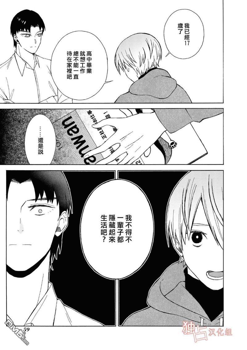 少年怀上了布谷鸟[耽美]韩漫全集-第2话无删减无遮挡章节图片 