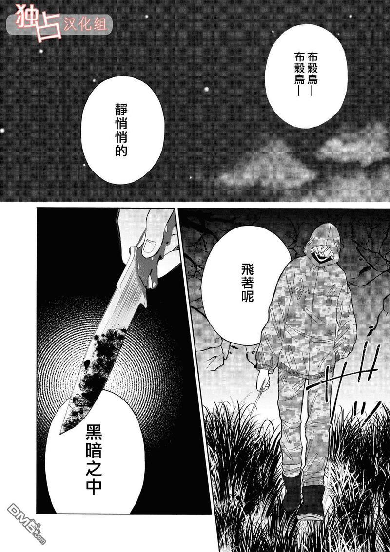 少年怀上了布谷鸟[耽美]韩漫全集-第2话无删减无遮挡章节图片 