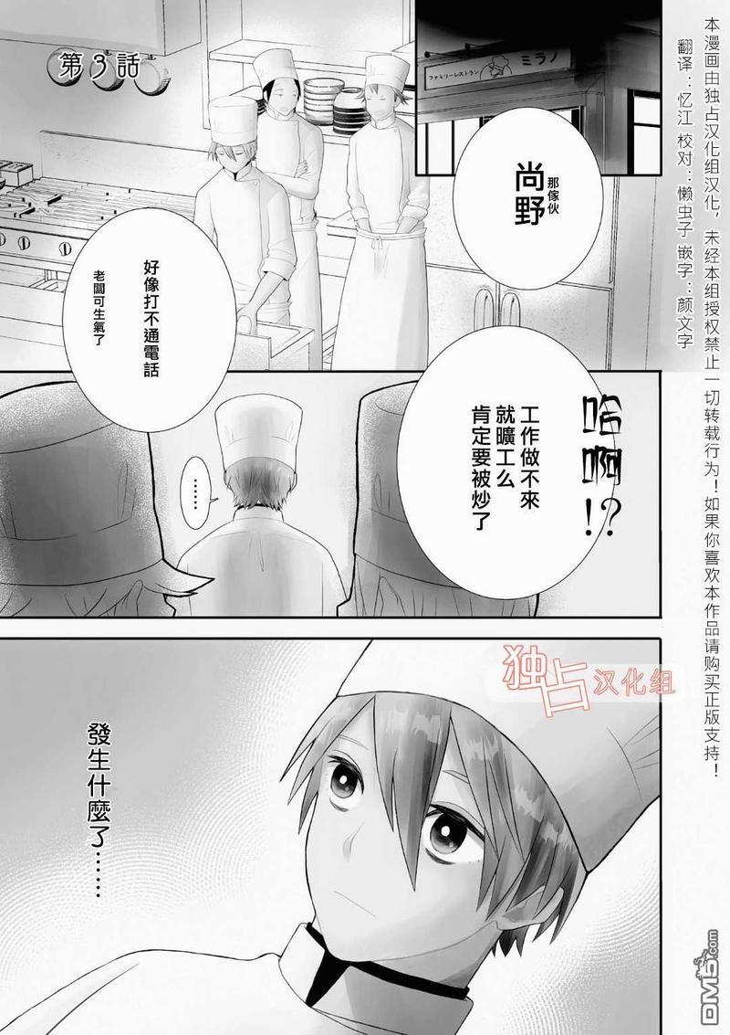 少年怀上了布谷鸟[耽美]韩漫全集-第3话无删减无遮挡章节图片 