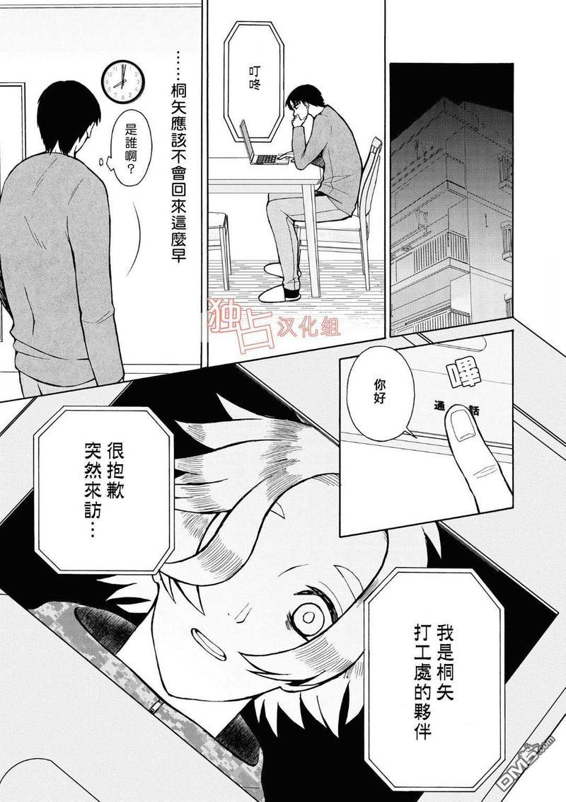 少年怀上了布谷鸟[耽美]韩漫全集-第3话无删减无遮挡章节图片 