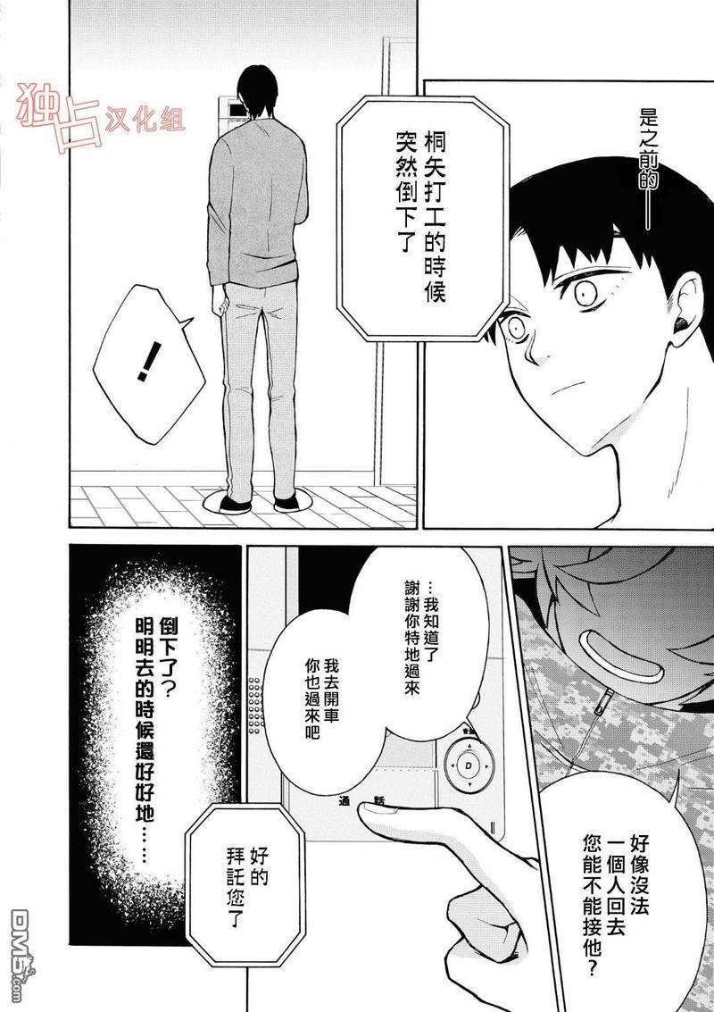 少年怀上了布谷鸟[耽美]韩漫全集-第3话无删减无遮挡章节图片 