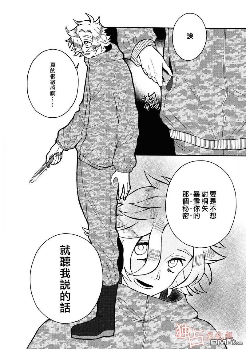 少年怀上了布谷鸟[耽美]韩漫全集-第3话无删减无遮挡章节图片 