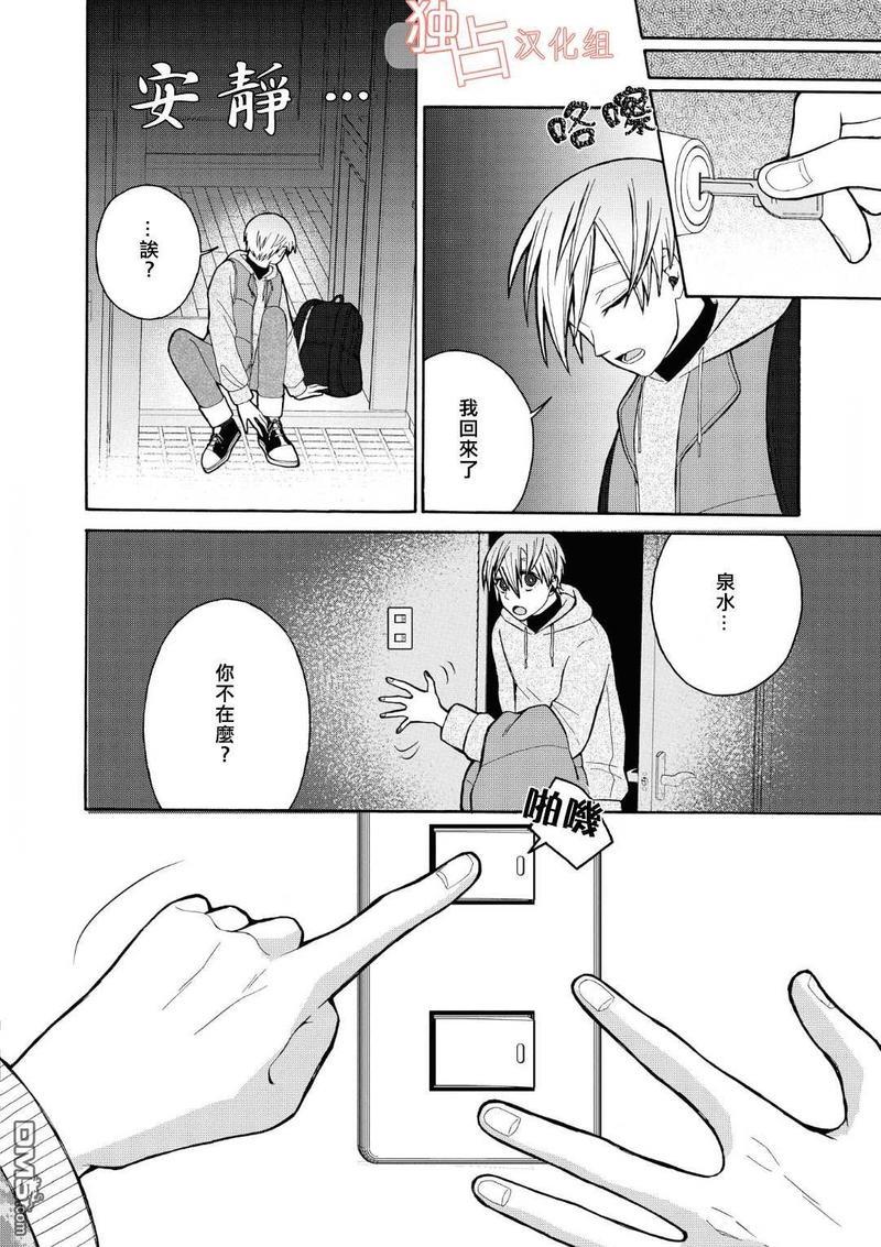 少年怀上了布谷鸟[耽美]韩漫全集-第3话无删减无遮挡章节图片 