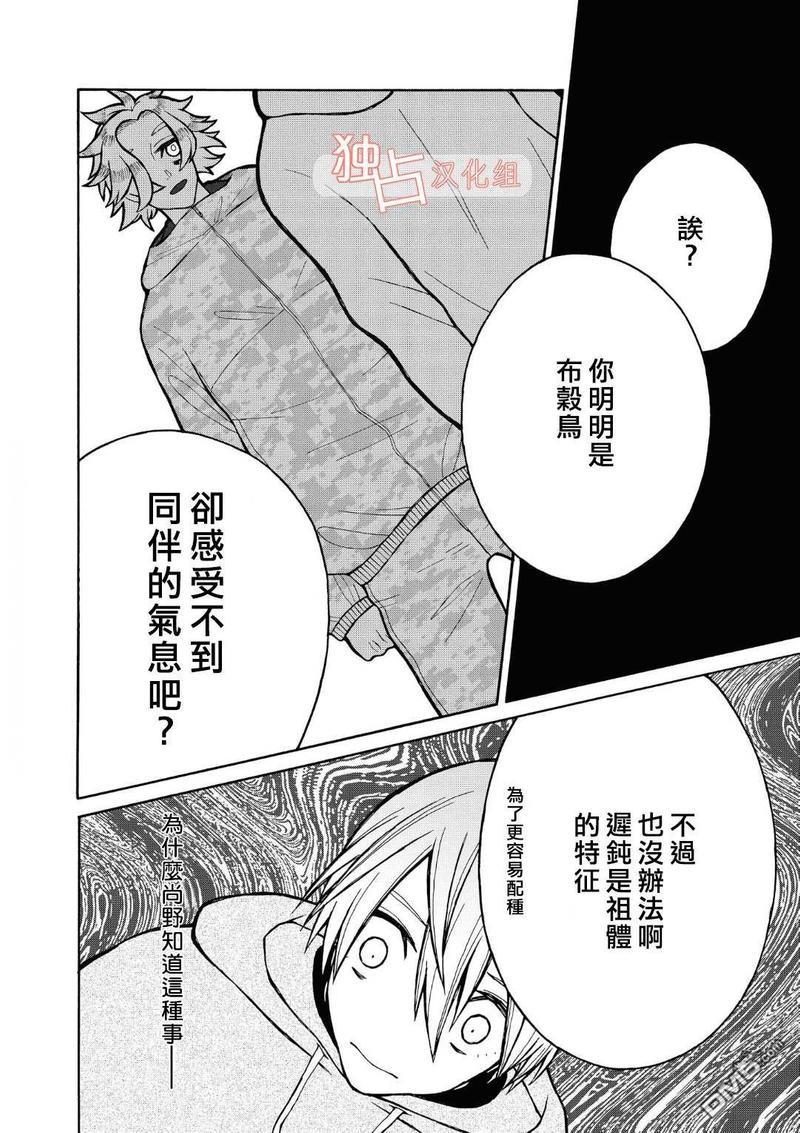 少年怀上了布谷鸟[耽美]韩漫全集-第3话无删减无遮挡章节图片 