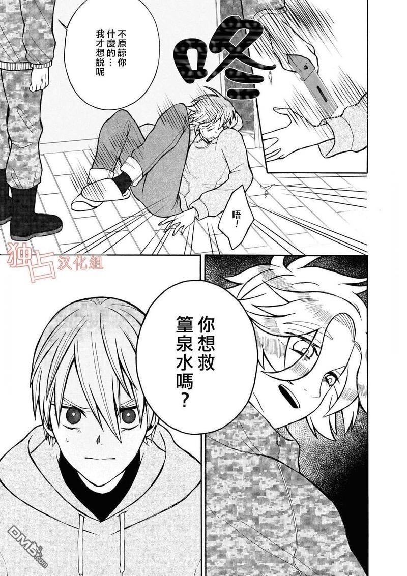 少年怀上了布谷鸟[耽美]韩漫全集-第3话无删减无遮挡章节图片 