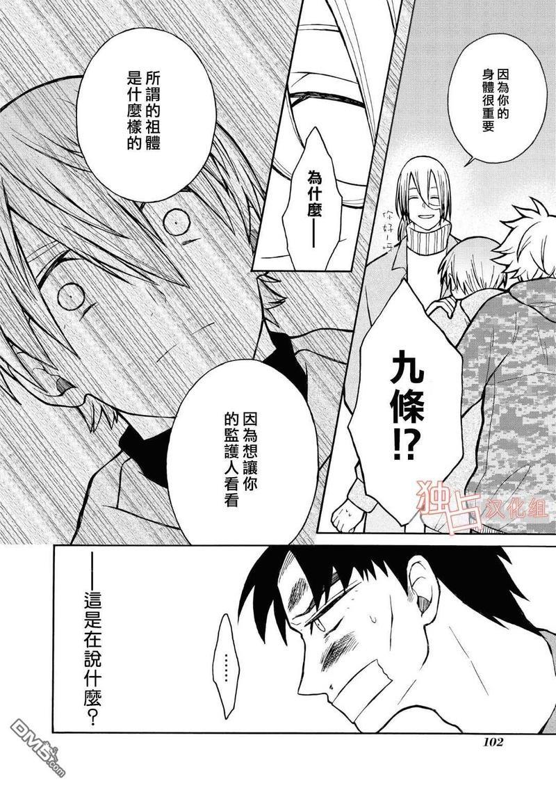 少年怀上了布谷鸟[耽美]韩漫全集-第3话无删减无遮挡章节图片 