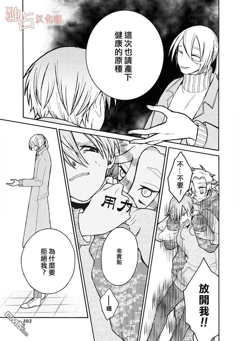 少年怀上了布谷鸟[耽美]韩漫全集-第3话无删减无遮挡章节图片 