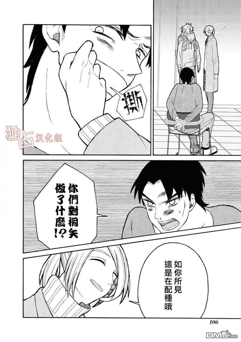 少年怀上了布谷鸟[耽美]韩漫全集-第3话无删减无遮挡章节图片 