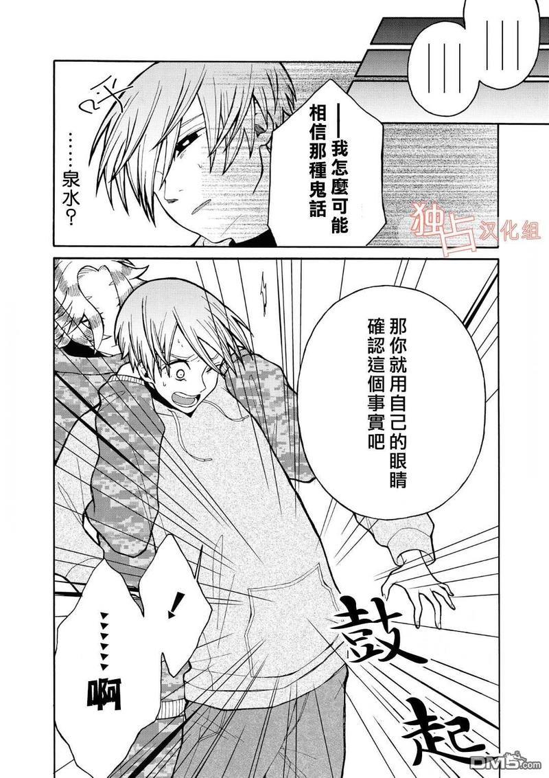少年怀上了布谷鸟[耽美]韩漫全集-第3话无删减无遮挡章节图片 
