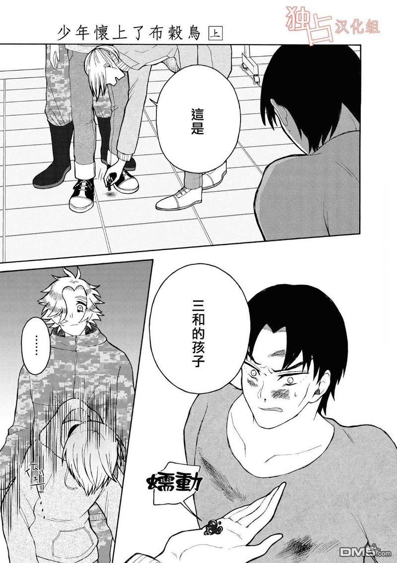 少年怀上了布谷鸟[耽美]韩漫全集-第3话无删减无遮挡章节图片 