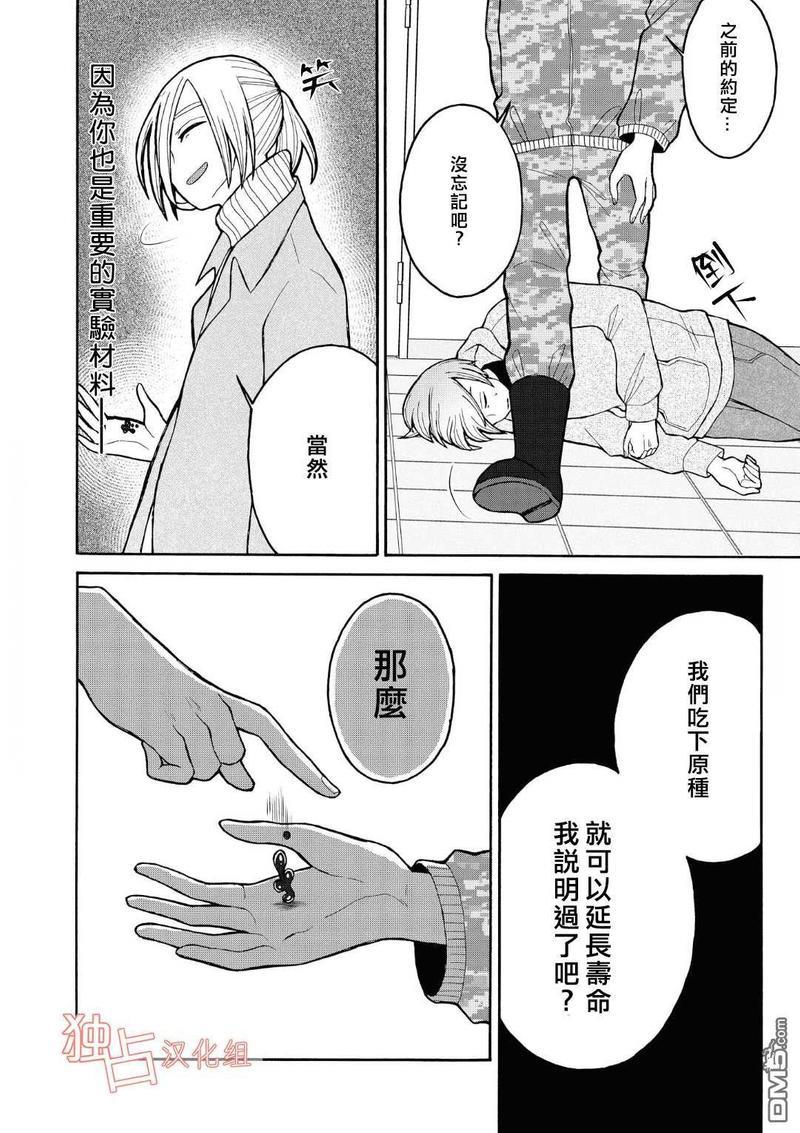少年怀上了布谷鸟[耽美]韩漫全集-第3话无删减无遮挡章节图片 