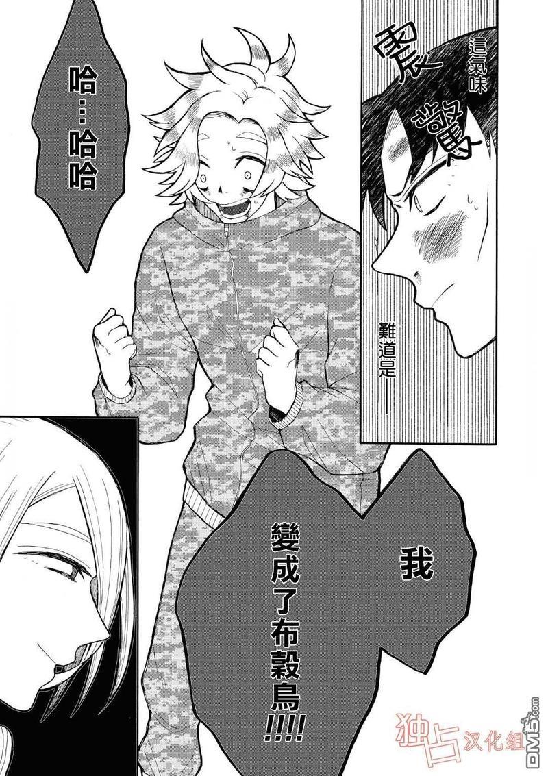 少年怀上了布谷鸟[耽美]韩漫全集-第3话无删减无遮挡章节图片 