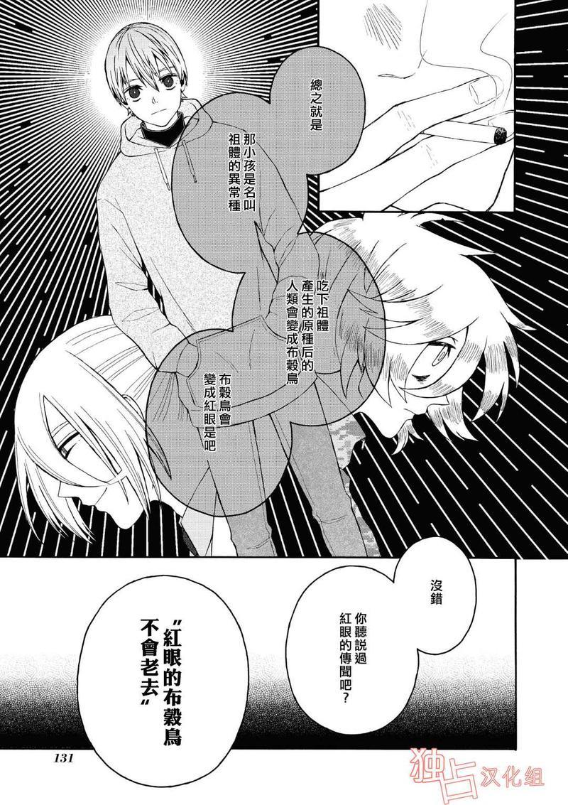 少年怀上了布谷鸟[耽美]韩漫全集-第4话无删减无遮挡章节图片 