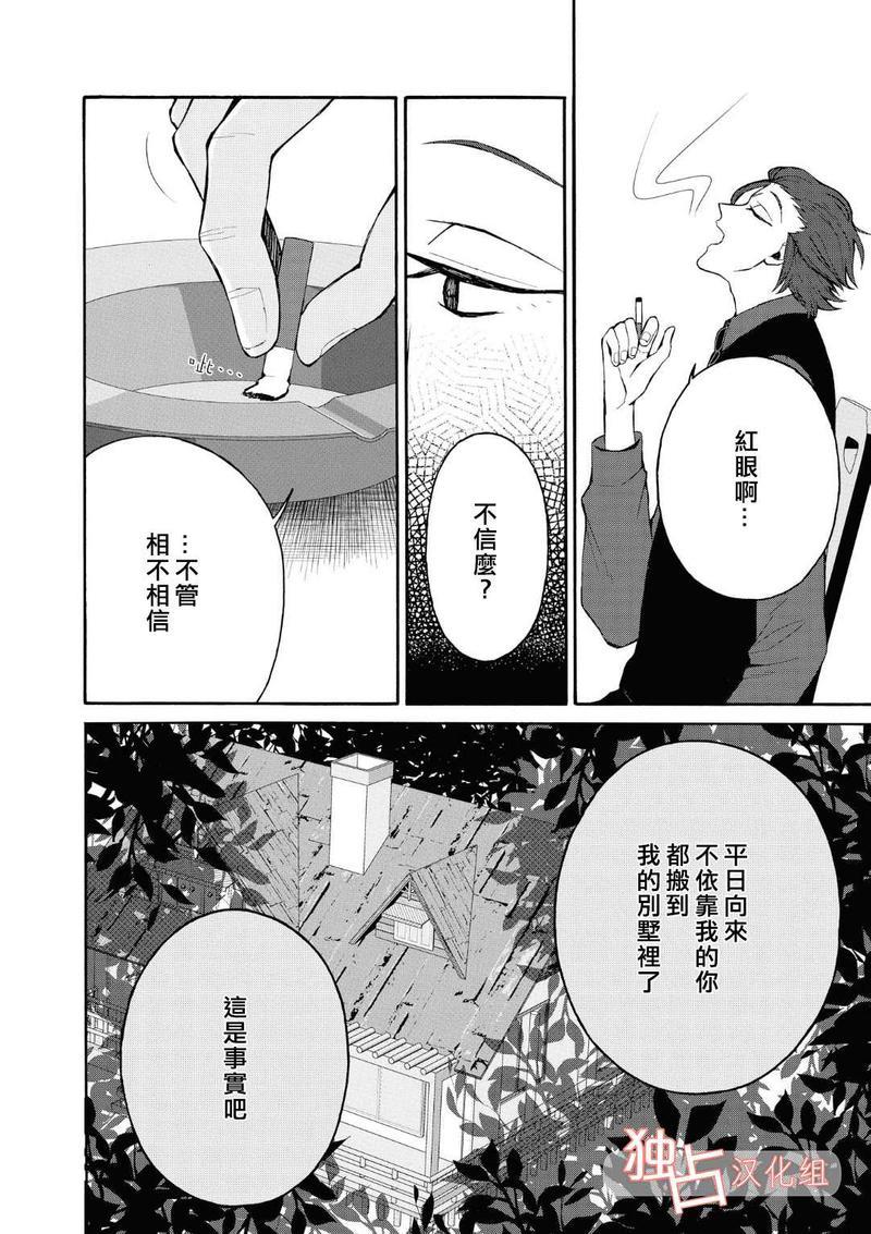 少年怀上了布谷鸟[耽美]韩漫全集-第4话无删减无遮挡章节图片 