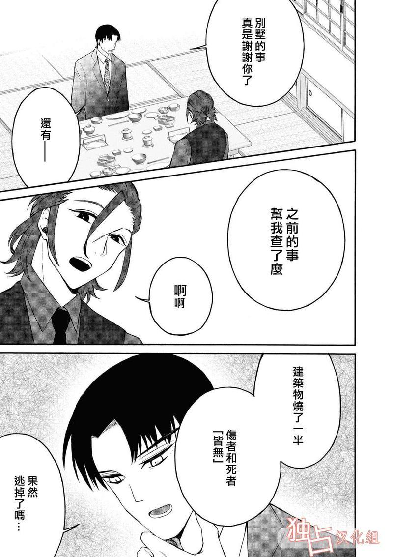 少年怀上了布谷鸟[耽美]韩漫全集-第4话无删减无遮挡章节图片 