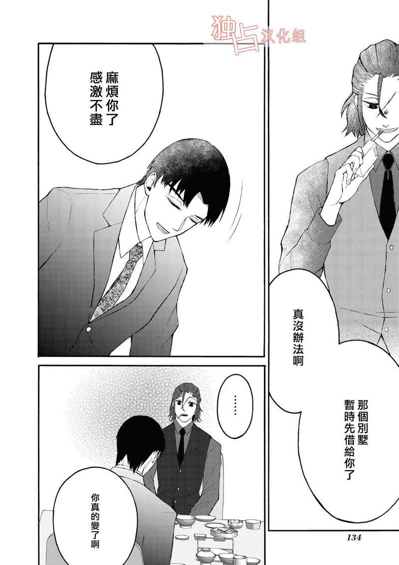 少年怀上了布谷鸟[耽美]韩漫全集-第4话无删减无遮挡章节图片 
